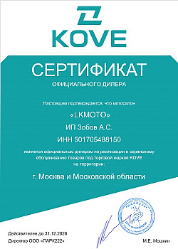 Сертификат официального сервиса Kove