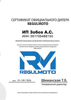 Сертификат официального сервиса Regulmoto