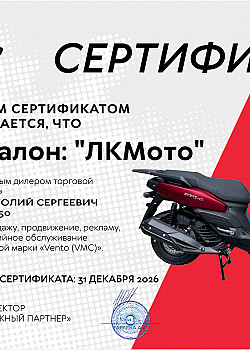 Сертификат официального сервиса VMC