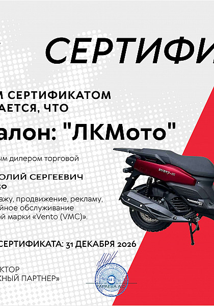 Сертификат официального сервиса VMC